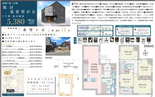 【横浜市旭区東希望が丘170-59全2棟新築戸建て】★仲介手数料無料★（東希望が丘小学校・希望が丘中学校）|仲介手数料無料！お問合せ下さい/080-7058-7312 