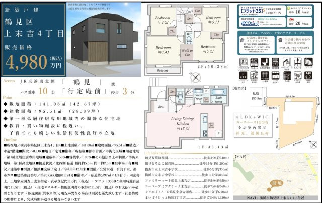 ★仲介手数料無料★横浜市鶴見区上末吉４丁目|仲介手数料無料！お問合せ下さい/080-7058-7312 