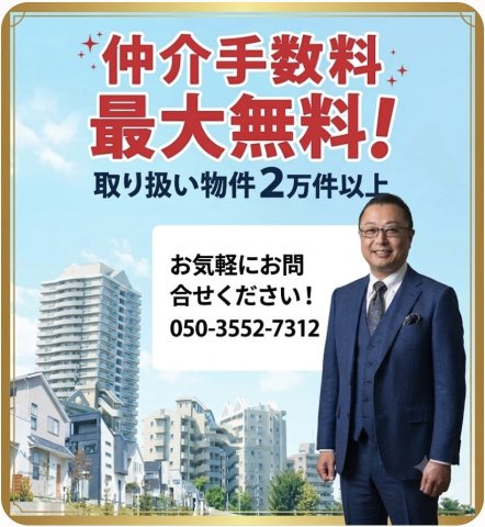 ★仲介手数料無料★横浜市鶴見区上末吉４丁目|仲介手数料無料！お問合せ下さい/080-7058-7312 