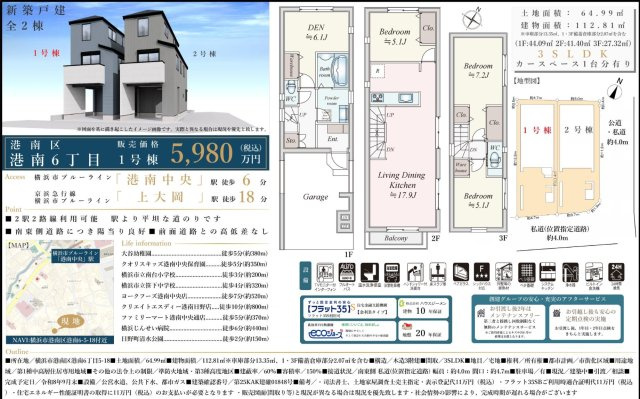 横浜市港南区港南6丁目 新築戸建て【仲介手数料無料】|仲介手数料無料！お問合せ下さい/080-7058-7312 