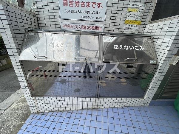 永和第五ビルのその他