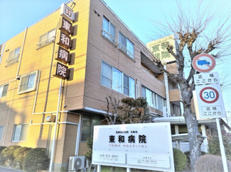 東和病院まで1000ｍ