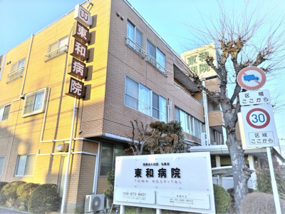 東和病院まで1000ｍ