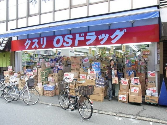 オーエスドラッグ巣鴨店 362m