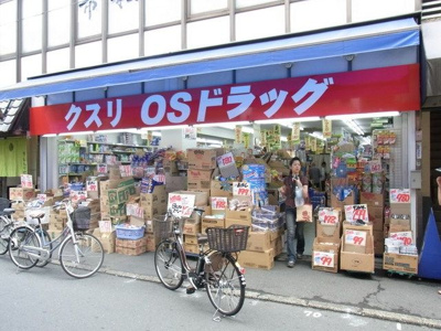 オーエスドラッグ巣鴨店 362m