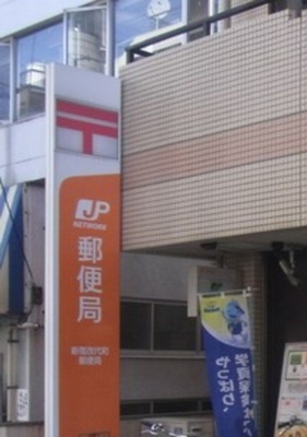 巣鴨駅前郵便局 450m