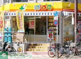 どらっぐぱぱす東向島店 徒歩8分。 590m