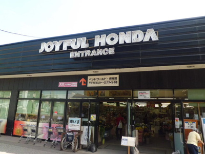 JOYFUL本田 八千代店まで400ｍ