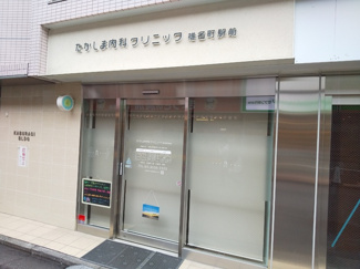 たかしま内科クリニックまで450ｍ