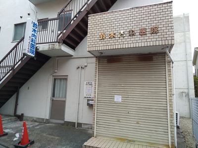 鈴木内科医院まで900ｍ