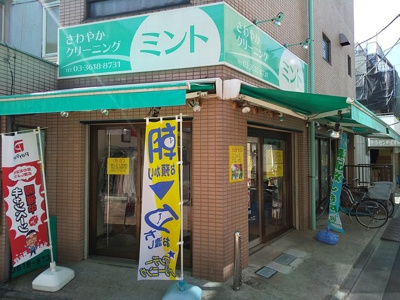 クリーニングミントまで260ｍ
