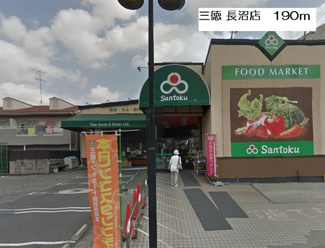 スーパーマーケット三徳長沼店 徒歩8分。スーパー 610m