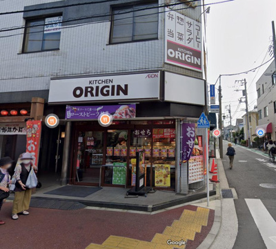 キッチンオリジン金沢文庫店 徒歩1分。 80m