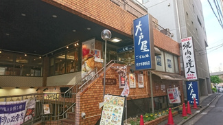 大戸屋ごはん処代々木駅前店まで350ｍ