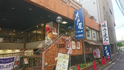 大戸屋ごはん処代々木駅前店まで350ｍ