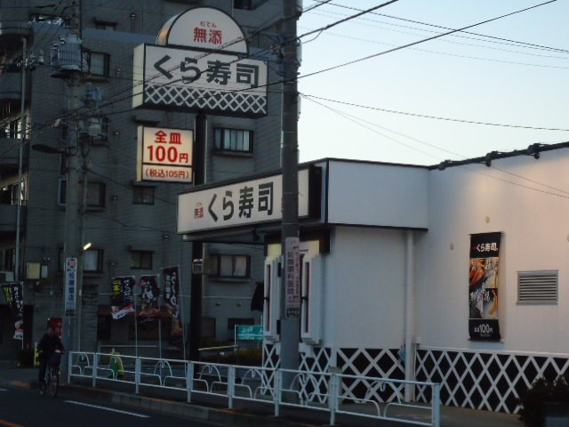 ミルサンクＢの周辺|無添くら寿司清瀬店まで1,862ｍ