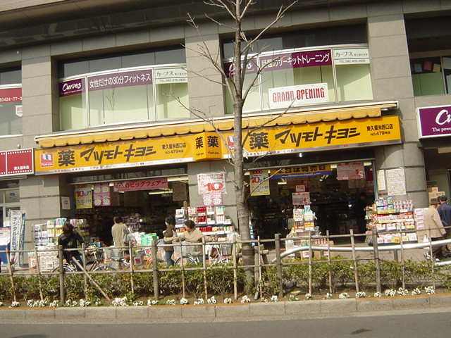 レヴメゾン神山弐番館の周辺|マツモトキヨシ東久留米西口店まで1,612ｍ