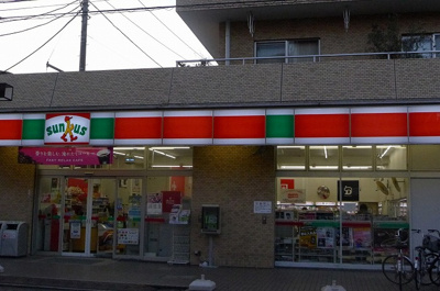 【周辺】 | ステージグランデ練馬氷川台 | サンクス氷川台店 314m
