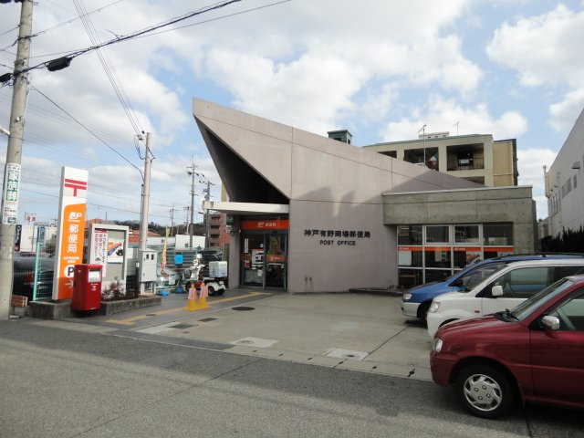 クローバー　ガーデンの周辺|神戸有野岡場郵便局まで404ｍ