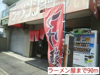 Ａｒｄｏｒ　Ｐｉｓｏの周辺|ラーメン屋まで90m