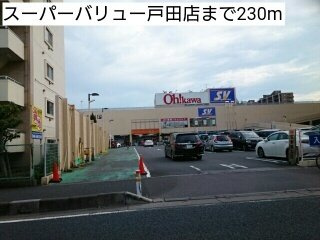 Ｒｏｓａｇｅ（ロザージュ）の周辺|スーパーバリュー戸田店まで230m