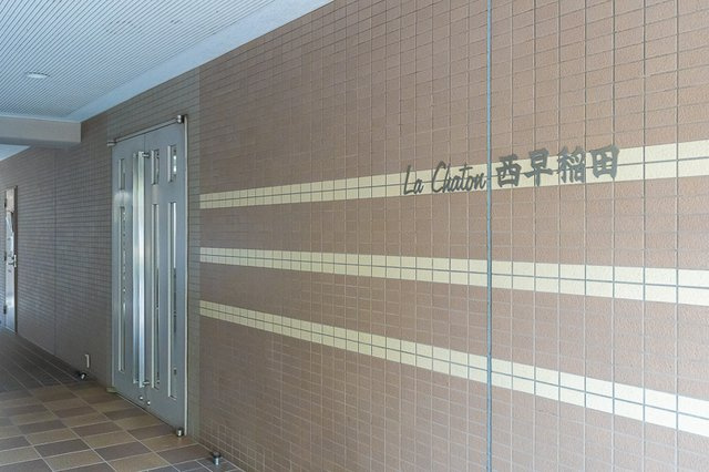 【その他】 | ラ・シャトン西早稲田