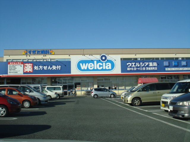 【周辺】 | サニークローバー | ウエルシア茨城境町店まで1,312ｍ