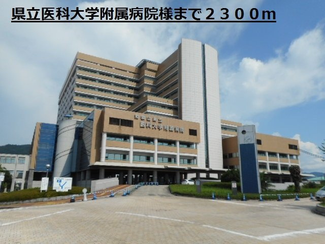 ジョイリバーの周辺|県立医科大学附属病院様まで2300m