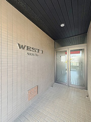 ＷＥＳＴ１のエントランス