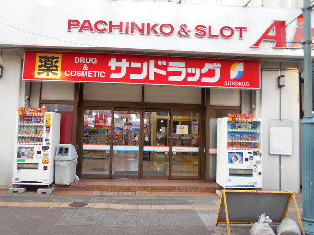 サンドラッグ立川南口店