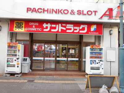 サンドラッグ立川南口店