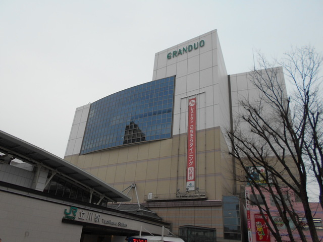 グランデュオ立川