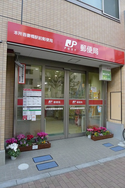 ステージファースト吾妻橋の周辺|本所吾妻橋駅前郵便局 140m