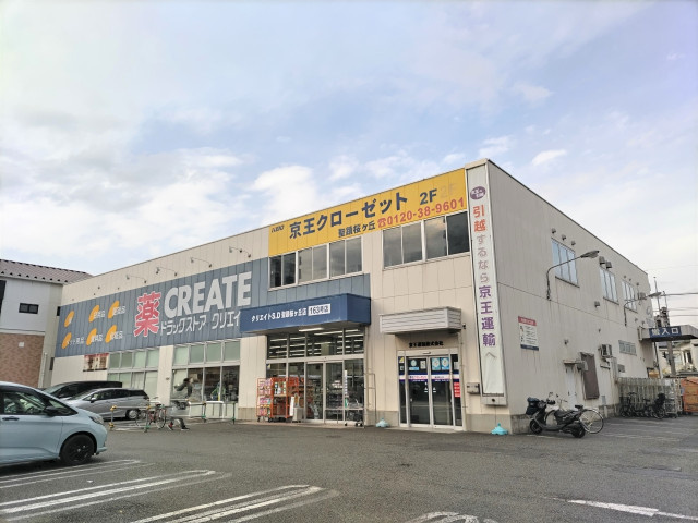 クリエイトＳ・Ｄ 聖蹟桜ヶ丘店まで350ｍ