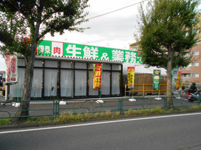 生鮮＆業務スーパー 日野百草園店まで900ｍ