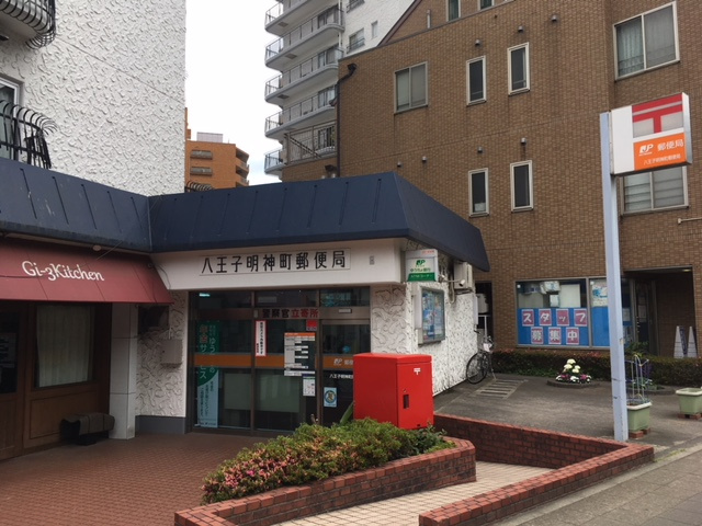 ステージグランデ八王子Ⅱの周辺|八王子明神町郵便局 210m