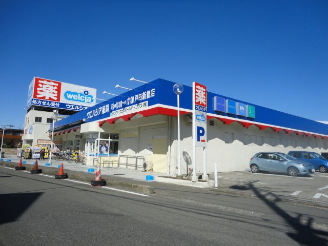 サンライズ氷川町の周辺|ウエルシア戸田新曽店まで1,094ｍ