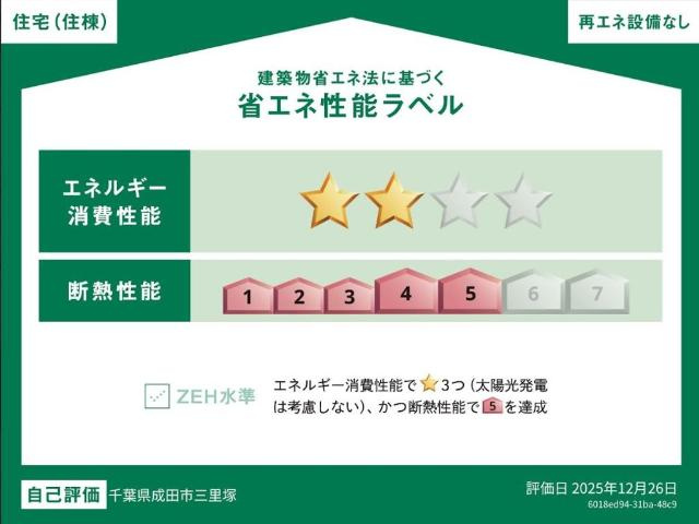 三里塚　アパートⅢ期新築工事の外観|省エネ性能ラベル