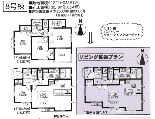 座間市座間１丁目新築戸建て　2期8号棟の間取り|間取図「座間市座間1丁目戸建て　8号棟」