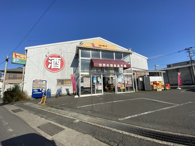 リカーランドトップ 座間店まで260ｍ
