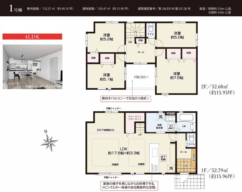 藤沢市高倉新築戸建て　3期1号棟の間取り|間取図「藤沢市高倉新築戸建て　１号棟」