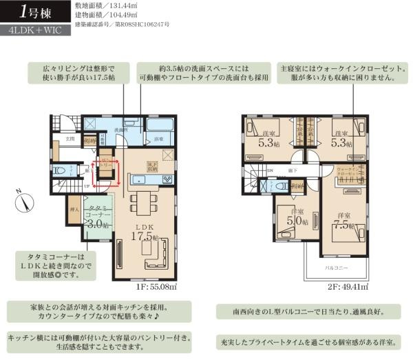 横浜市旭区中白根２丁目の新築一戸建の間取り|建物面積104.49平米