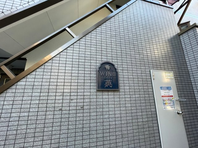 ウイング英のその他