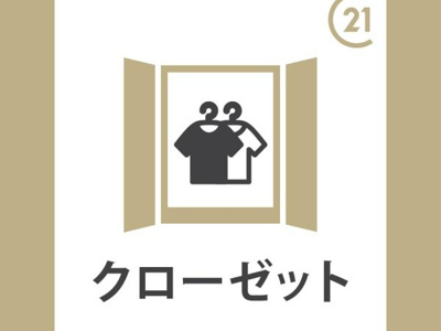 【収納】 | クレールパストラル　Ａ棟