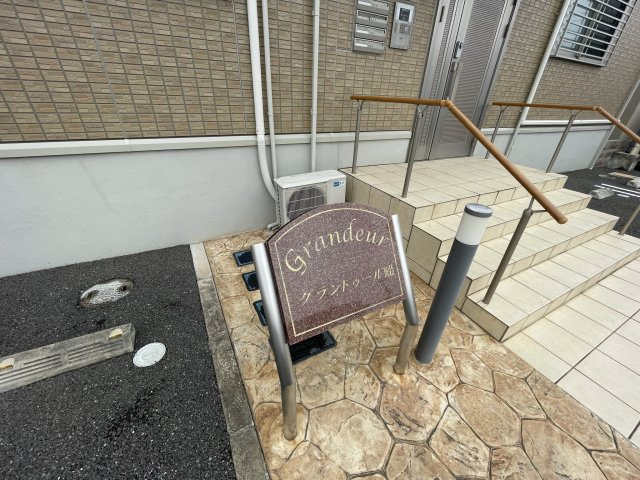 グランドゥール畷のロビー
