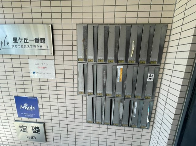 ミングル星ヶ丘1番館のその他共用部分