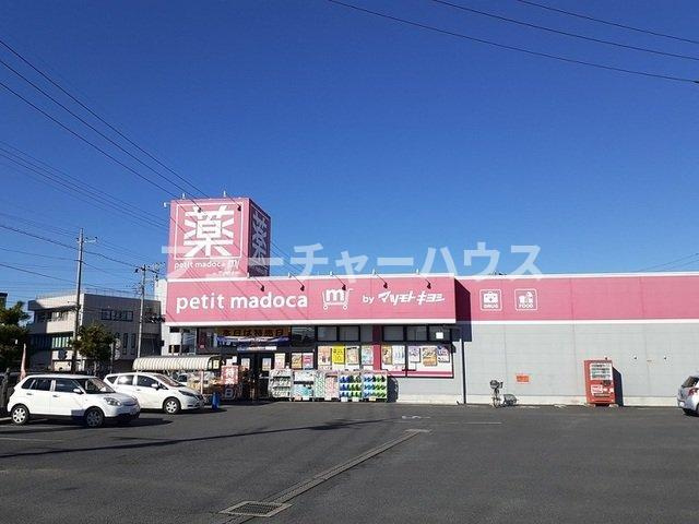 グラースＡの周辺|ｐｅｔｉｔ　ｍａｄｏｃａ見川店まで700m