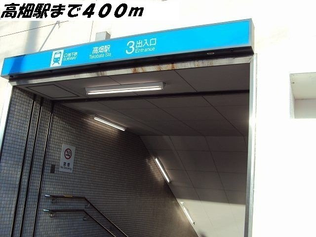 Ａ・ラージュの周辺|高畑駅まで400m