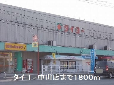 ブライト　Ｉの周辺|タイヨーまで1800m