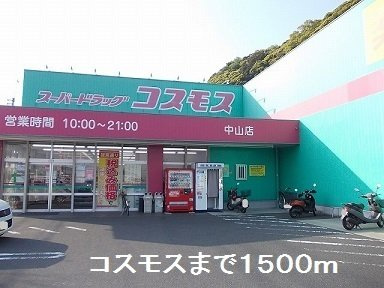 ブライト　Ｉの周辺|コスモスまで1500m